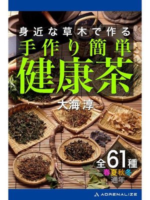 cover image of 手作り簡単健康茶: 本編